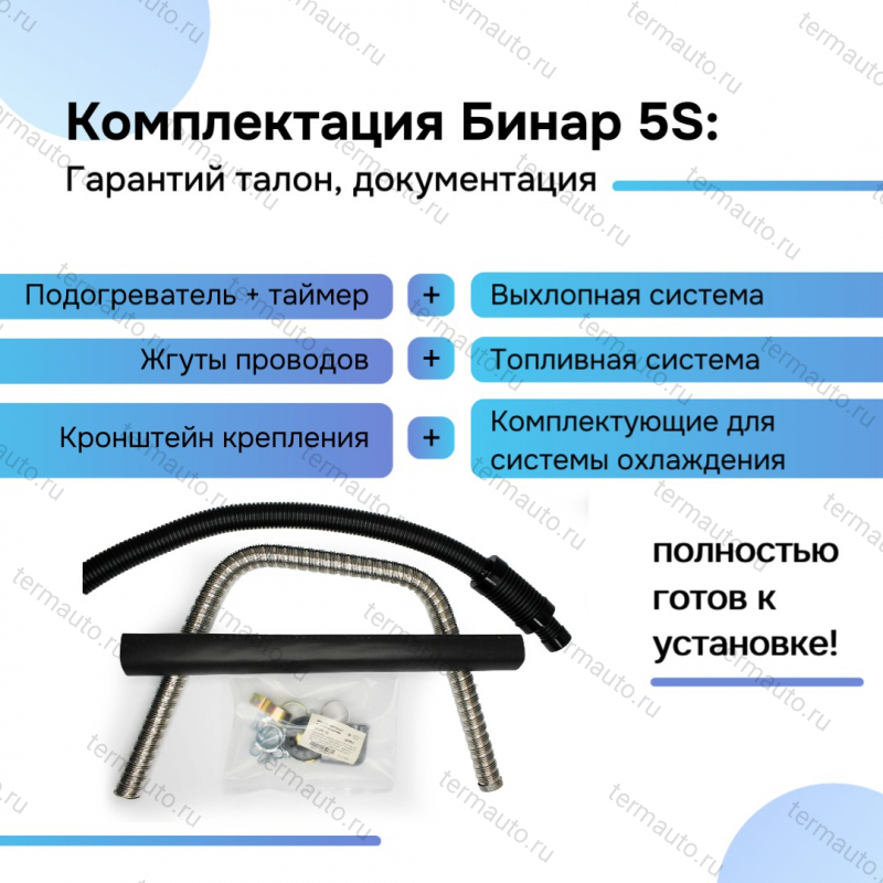 Бинар 5S дизельный с пультом OLED ПУ-40 дизель 24В Бинар 5S дизельный с пультом OLED ПУ-40 дизель 24В